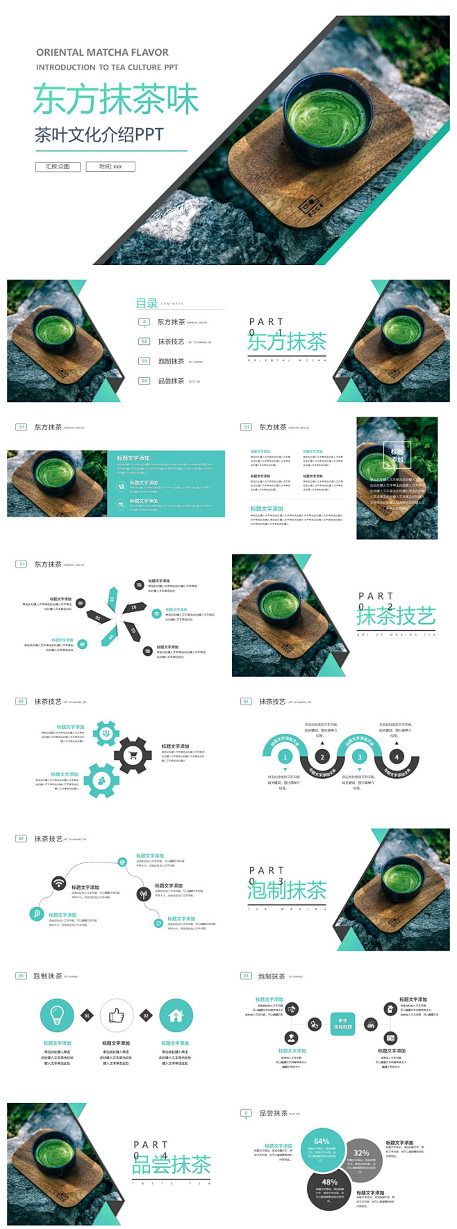 旅人生绿色东方抹茶茶叶介绍ppt-众图网