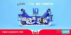 天猫双11十周年打响第一炮，2018猫头海报来啦！