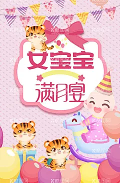 满月海报  - 源文件下载【酷图网】满月海报,满月水牌,满月指示牌,今天我满月啦,我满月了,满月派对,满月舞台背景,满月party,我今天满月啦,满月志喜,周岁,弥月宴,小孩满月,满月典礼,婴儿满月,宝宝30天,满月庆,我满月啦,满月喜宴,满月之喜,满月酒,