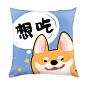 情侣抱枕-狗子版丨自个网，是一家面向设计师，IP以及企业，专注于原创插画周边产品的在线定制平台。