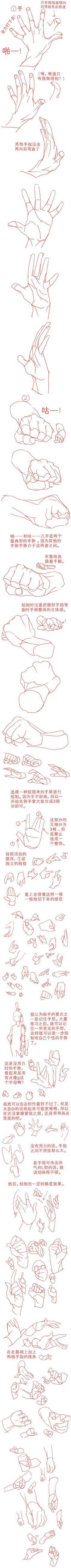 手部绘画教程 ★ || *Please ...
