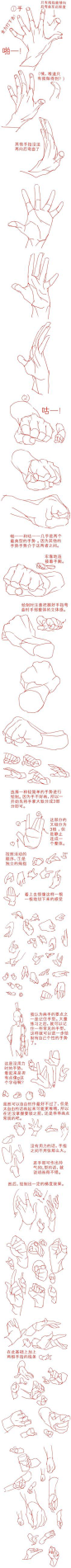 手部绘画教程