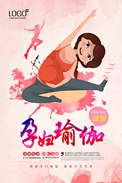 瑜伽海报设计素材