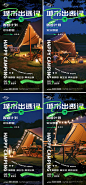 露营创意系列海报-源文件