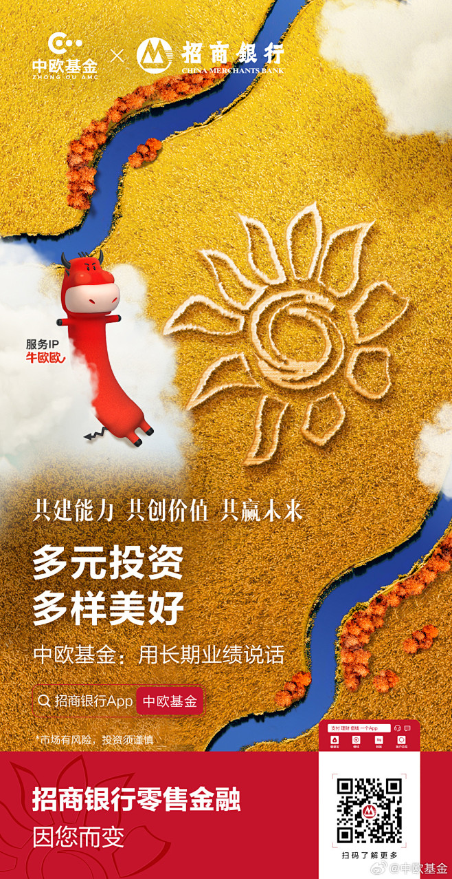 中欧招商联名