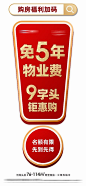 地产热销大字报海报-志设网-zs9.com