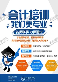 会计培训 【酷图网】补习班招生,补习班,暑假班招生,培训班招生,招生海报,做账会计,出纳,跆拳道,弹琴,日志,写作文,寒假,寒假培训班,暑假培训班,假期培训班,舞,舞王,跳舞,书法,书法练习,书法爱好者,写作,培训,会计培训海报,会计,电子琴,培训班,特长班,学习,学校,培训学校,辅导,艺术培训中心