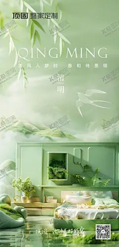 地产家居节气创意海报 【酷图网】海报,家居,二十四节气,清明节,燕子,柳叶,