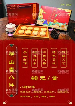 点心海报  - 源文件下载【酷图网】点心,海报,素食,广告,茶点,礼品,宣传,