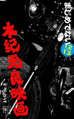 无良映画