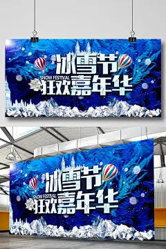 冰雪节冰雪节背景冰雪节开幕冰雪乐园海报