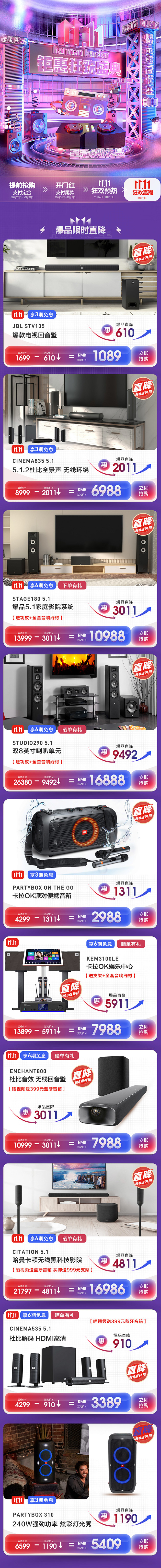2021-哈曼双十一