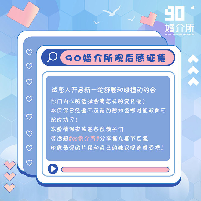 @90婚介所 的个人主页 - 微博