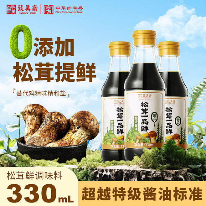松茸一品鲜800（13）