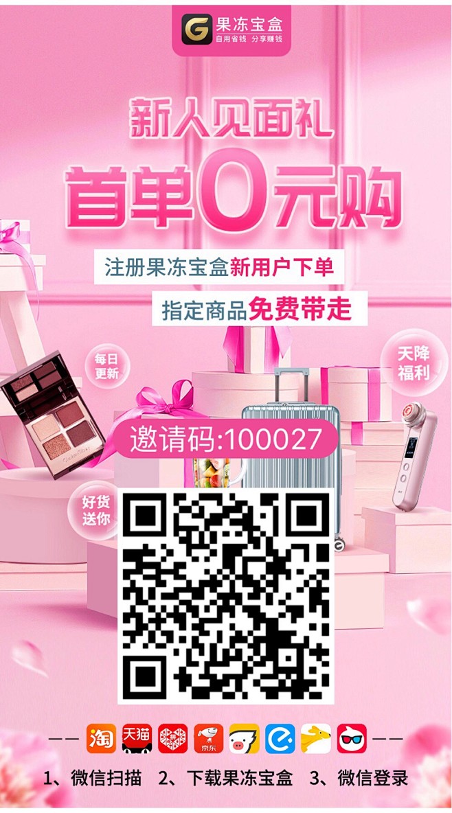 果冻宝盒官方总裁邀请码100027，联系...