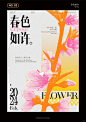 （附教程）海报练习打卡03｜春色如许 - 小红书