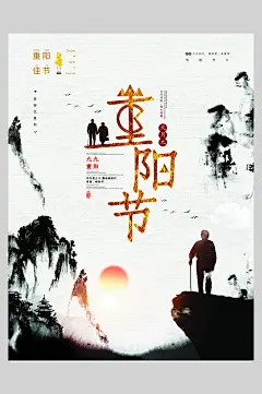 水墨重阳节尊老爱幼海报