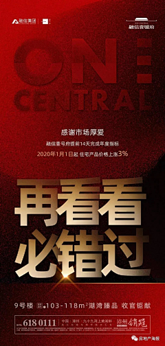 房地产海报采集到【地产涨价】