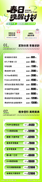 医美春季活动长图-源文件-志设网-zs9.com