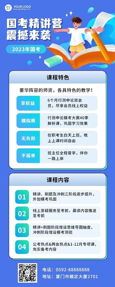 职业教育公考培训课程营销拓客引流招生长图...