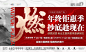 年终钜惠季