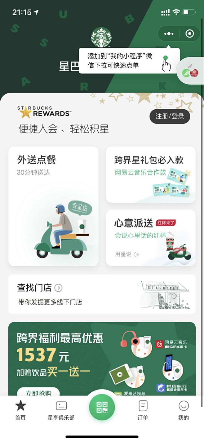 星巴克 小程序 首页 app ui ux...