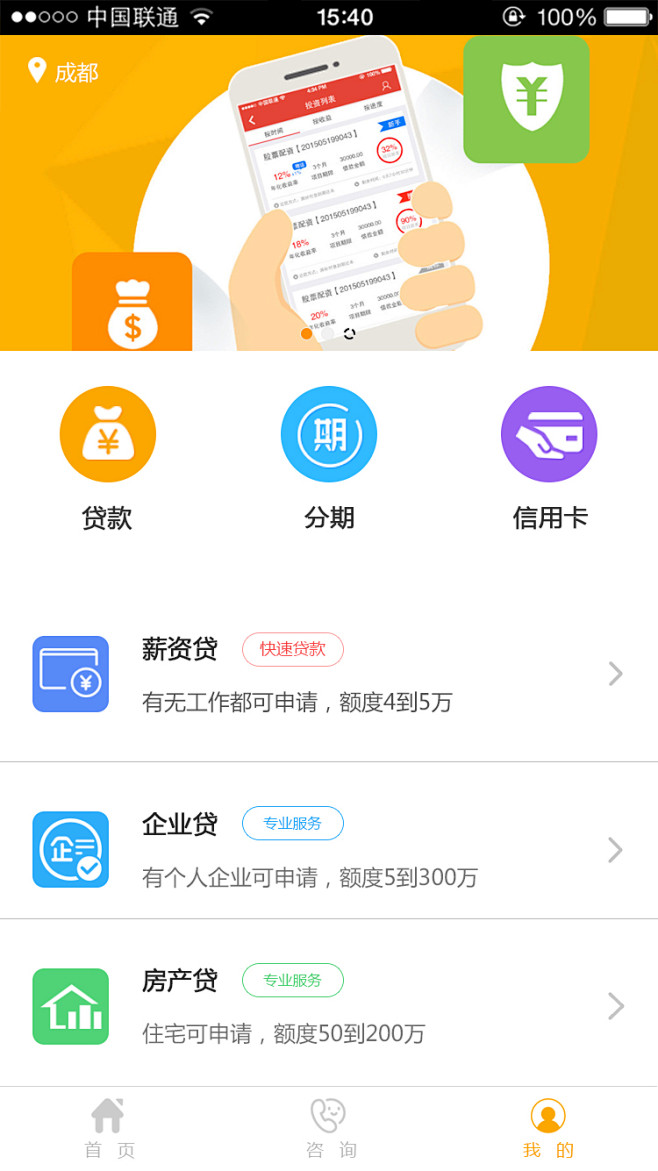 金融APP首页