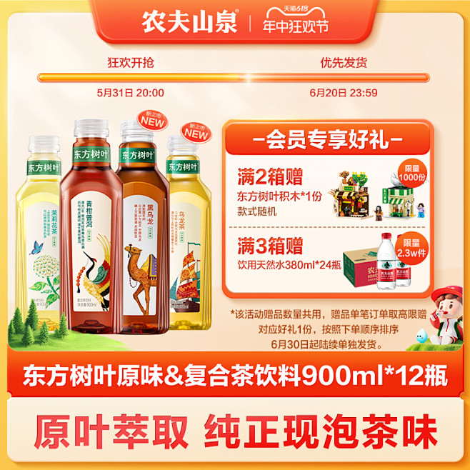 【新品】农夫山泉东方树叶无糖茶饮料茉莉青...