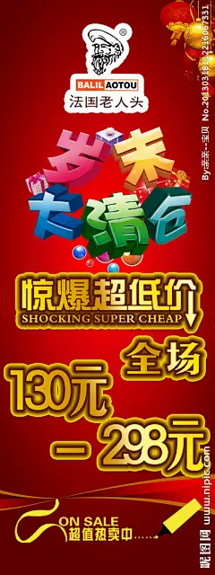 老人头皮鞋  岁末大清仓  惊爆超低价  超值热卖  灯笼