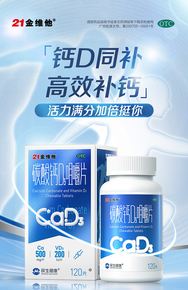 21金维他碳酸钙D3维生素咀嚼片120片...