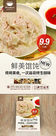 高清红油抄手宣传海报设计 红油抄手海报 红油抄手文化挂画 红油抄手宣传海报设计 红油抄手海报灯箱 红油抄手美食 馄饨店海报灯箱 馄饨店文化墙 馄饨店餐饮文化 红油抄手展架易拉宝 红油抄手挂图挂画 红油抄手广告 红油抄手展板