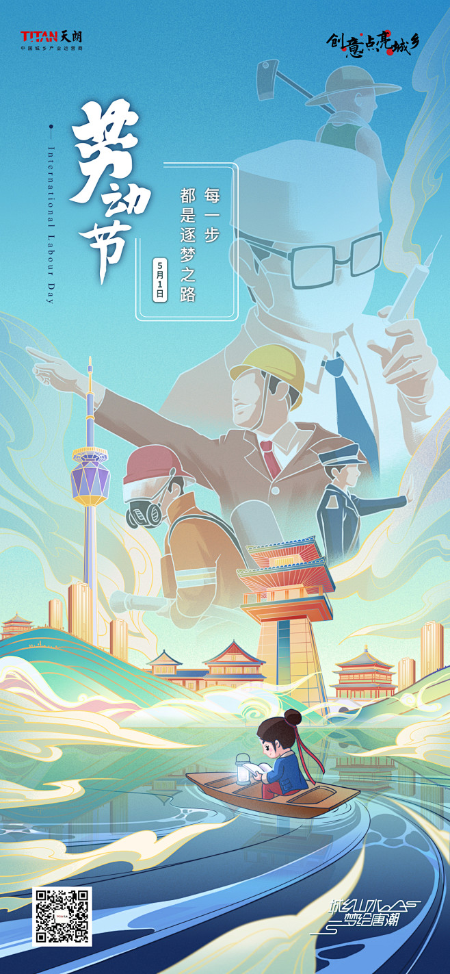 天朗品牌——劳动节