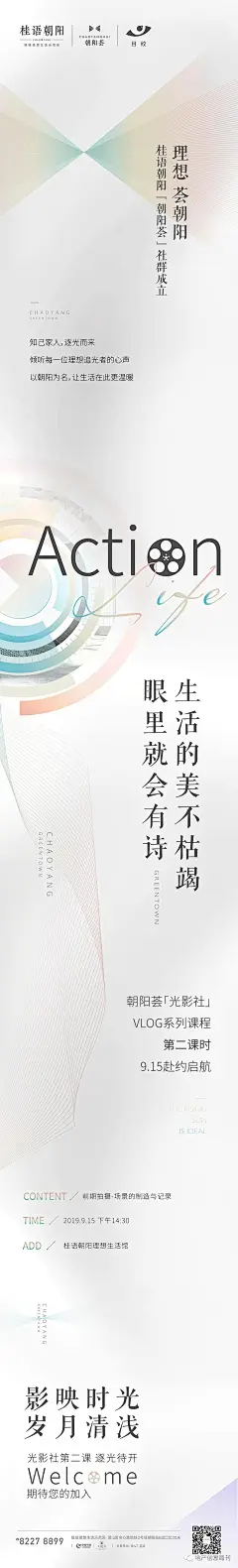 地产广告|绿城·桂语朝阳出街海报合集 : 欢迎投稿，分享作品~
