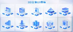 3D立体icon界面图标