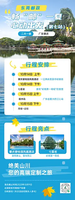 旅游邀约海报