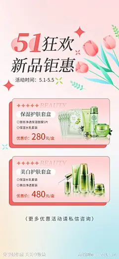 医美51劳动节产品促销活动海报-源文件-志设网-zs9.com