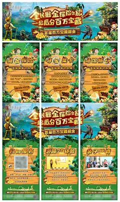 海报 长图 房地产 三宫格 寻宝 活动 探险 掘金 