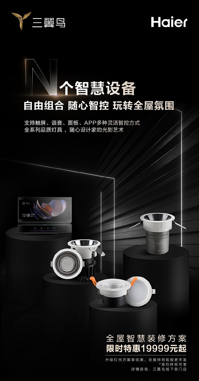 @三翼鸟全屋智慧 的个人主页 - 微博