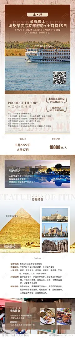 埃及深度尼罗河游轮土耳其旅游海报-设计素材-shejisc.cn