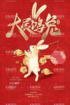 新春海报  - 源文件下载【酷图网】新春海报,兔年海报,2023春节海报,春节海报,节日海报,春节创意海报,迎春海报,迎春背景素材,春节海报素材,春节海报展板,迎春创意海报,迎春海报素材,