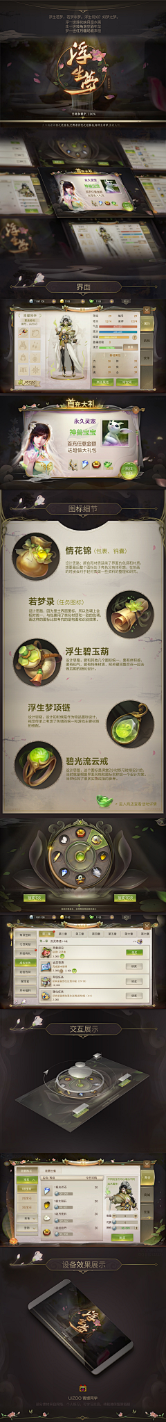 のゝ采集到界面