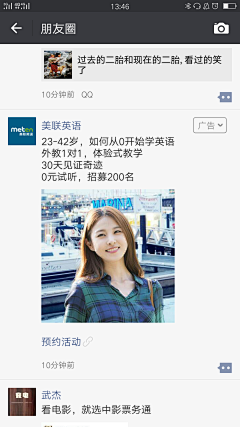 unjoun采集到朋友圈广告