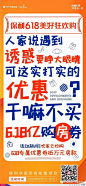 第217期|群分享精选 618年中大促/购房节地产海报（二） : 更多内容，请关注“上海诗邑广告资料库”