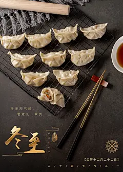 水饺海报展板设计素材
