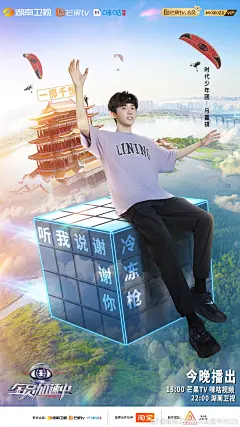 全员加速中 综艺海报 人物海报 创意海报 合成海报