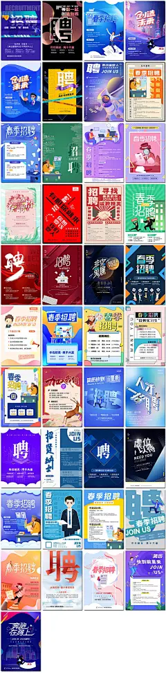 简约企业招聘校园招聘会春季招聘人才招聘招人海报素材设计模板-淘宝网