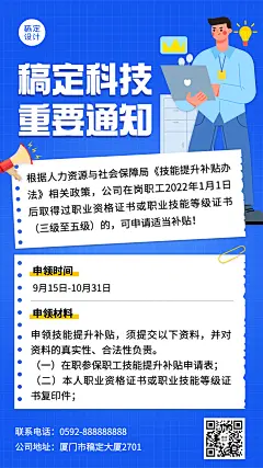 企业商务员工福利补贴通知插画手机海报