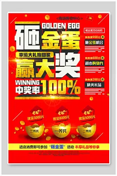 砸金蛋赢大奖商场促销海报