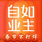 自如业主 2023春节【图标 APP LOGO ICON】@ANNRAY!