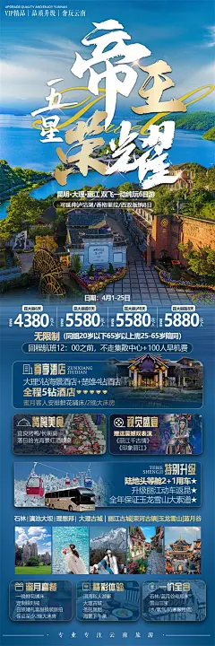 云南旅游海报